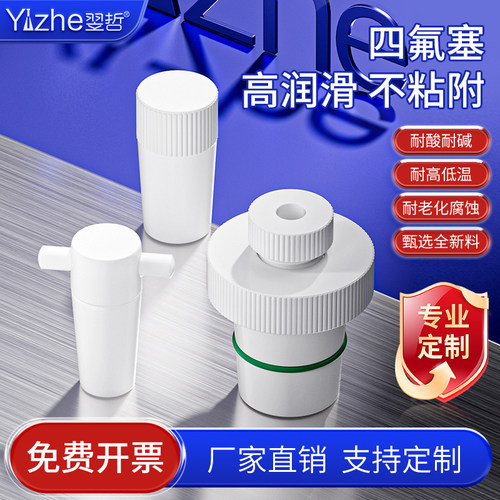 聚四氟乙烯搅拌塞塞头标准口