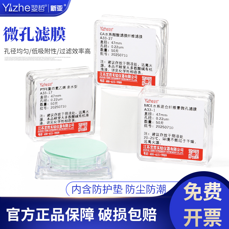 上海新亚微孔滤膜实验器材