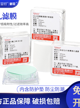 新亚翌哲微孔滤膜砂芯抽滤装置用微量滤膜器 水系有机过滤用0.22 0.45um有机混合膜有机滤膜纸PTFE尼龙滤纸