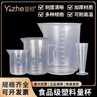 塑料烧杯5 10 25 50 100 250 500 1000 2000 3000 5000 ml 实验室用化学计量杯带刻度量带柄烘培家用毫升奶茶