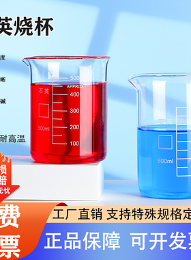 包邮高纯度石英烧杯10 30 50 100 150 250 500 1000 2000ml 10L带刻度量杯耐高温实验化学石英玻璃仪器