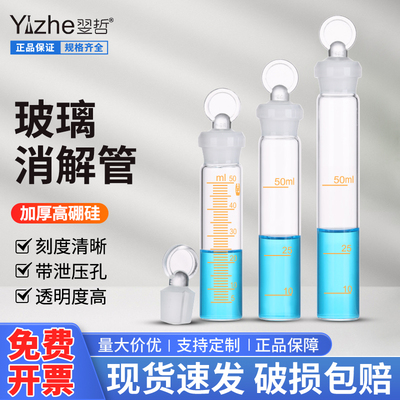 高硼硅玻璃消解管具塞刻度实验室
