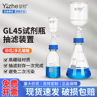翌哲 置砂芯漏斗过滤装 GL45布氏漏斗抽滤装 置蓝盖试剂瓶实验室用 置多孔玻板抽滤装 置实验室螺口三角抽滤装