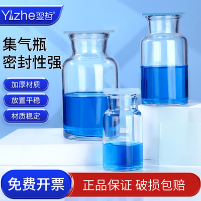 玻璃集气瓶气体收集瓶