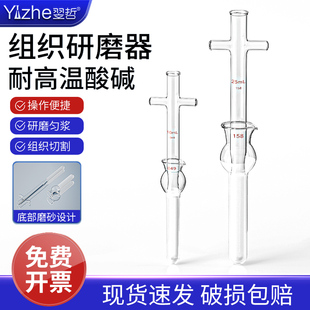 玻璃组织研磨器1 匀浆器 玻璃仪器 实验室玻璃器皿 实验器材 50ml细胞玻璃匀浆器