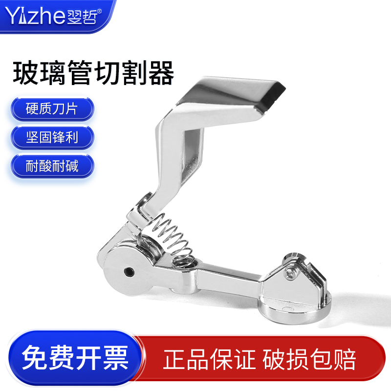 玻璃管切割器锌合金玻璃试管