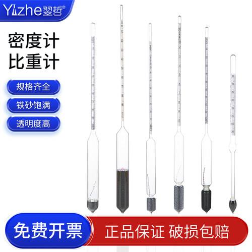 比重计玻璃密度计玻璃浮计