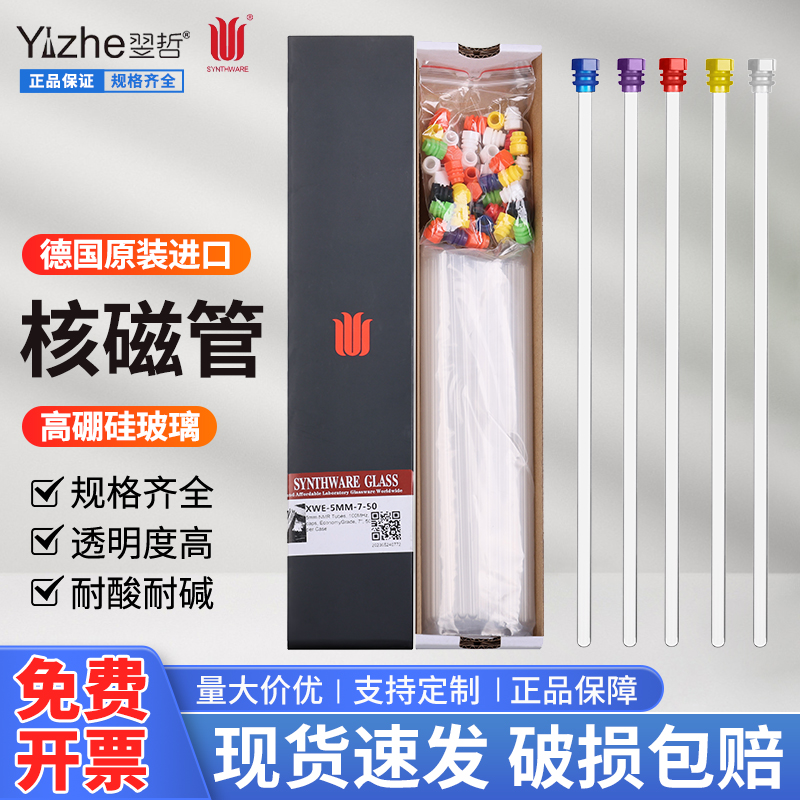 核磁管共振样品管经济型含核磁帽