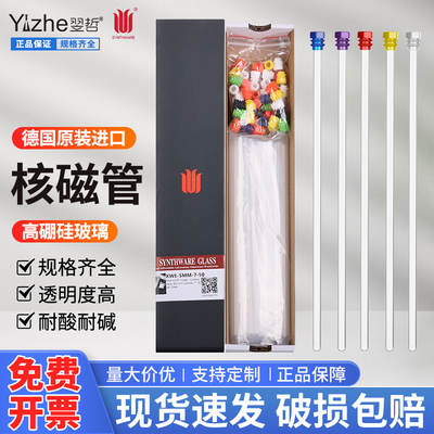 核磁管共振样品管经济型含核磁帽