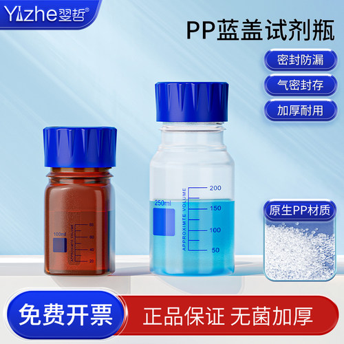 PP聚丙烯塑料蓝盖试剂瓶
