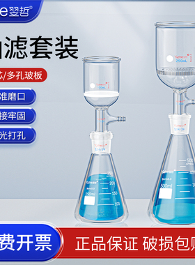 翌哲 布氏砂芯漏斗抽滤装置玻璃板砂芯多孔玻板抽滤漏斗30/150/1000/2000/3000ml实验室三角烧瓶过滤装置