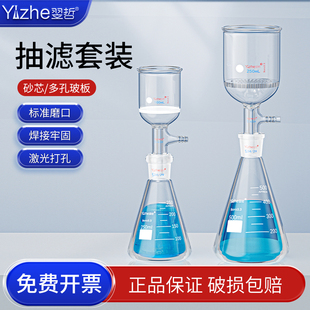150 置玻璃板砂芯多孔玻板抽滤漏斗30 1000 2000 置 翌哲 3000ml实验室三角烧瓶过滤装 布氏砂芯漏斗抽滤装