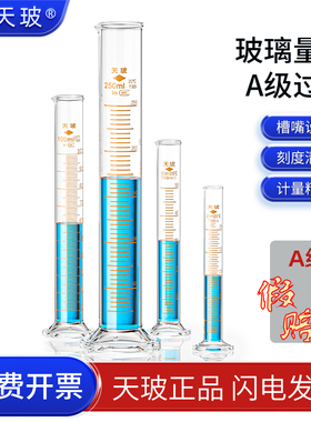 天玻正品玻璃量筒带刻度5/10/20/25/50/100/250/500/1000/2000mlA级可过检实验室用玻璃仪器直型量筒量桶量杯