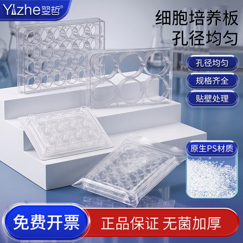 细胞培养板酶标板灭菌包装