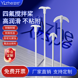 600mcm聚四氟乙烯搅拌桨搅拌塞 四氟搅拌桨搅拌棒叶片加厚型搅拌套塞300 500 400 实验室用 350