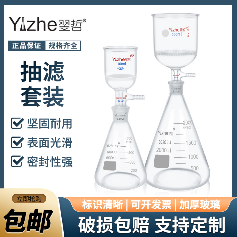 翌哲 布氏砂芯漏斗抽滤装置玻璃板砂芯多孔玻板抽滤漏斗30/150/10