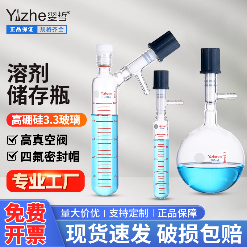 溶剂储存瓶反应管实验室用