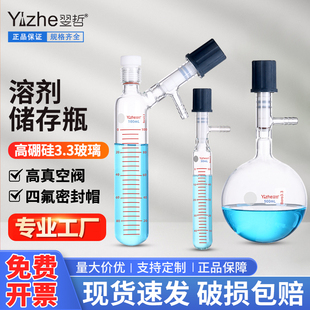 管状溶剂储存瓶高真空阀具侧支管存储瓶球形筒形储液瓶密封管schlek反应管反应瓶5/10/25/50/100/250ml可定制