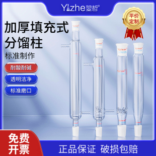 翌哲刺形填充柱双层填充式分馏柱精馏柱蛇形螺圈弹簧填料200/250/300/400/500/800/1000mm实验室玻璃仪器