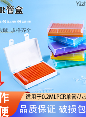0.2ml96孔离心管盒EP管盒冰盒0.2ml离心管盒PCR管盒八连管盒PCR管架pcr管盒EP管盒 96孔板