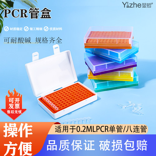 PCR管架pcr管盒八连管盒