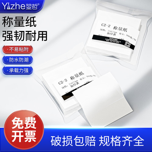 包邮发货加厚称量纸天平垫纸