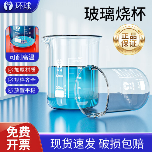 一个包邮！加厚烧杯耐高温耐腐蚀