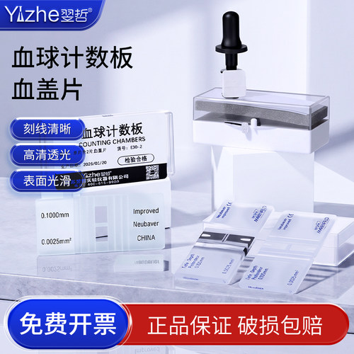 血球细胞计数板血盖片