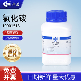 国药氯化铵分析纯AR500克 实验室用工业电气药粉沪试化学试剂电盐精硇砂