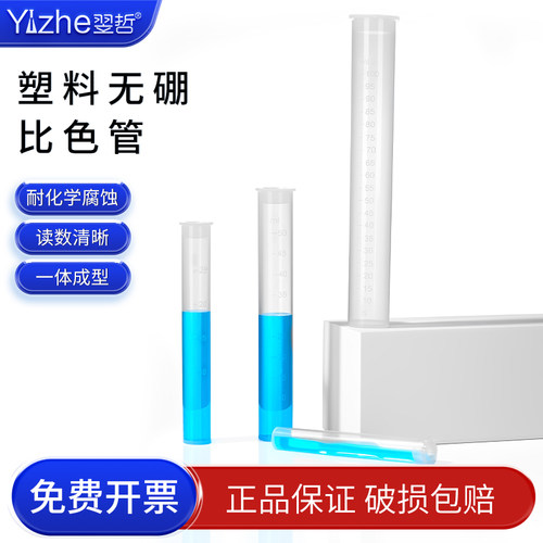 塑料比色管带刻度实验室用