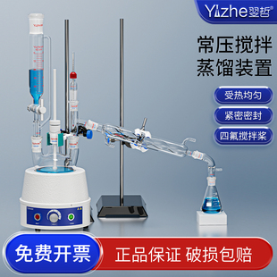 常压搅拌蒸馏装 2000ml 1000ml 2L含直三口圆底烧瓶球形冷凝管恒压滴液漏斗温度计锥形瓶铁架台定制 置套装