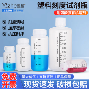 pp小口广口试剂瓶化学分装瓶耐酸碱塑料空瓶子刻度瓶分装瓶实验室
