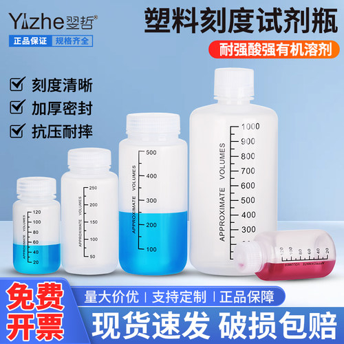 塑料试剂瓶PP瓶刻度瓶