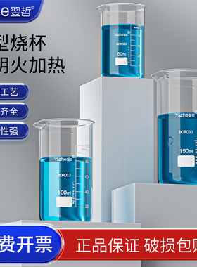 翌哲牌高型玻璃烧杯50 100 150 250 500 800 1000 2000 3000 5000ml毫升带烧杯刻度杯化学器材实验室玻璃器皿