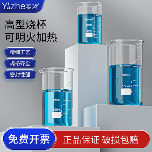 高型玻璃烧杯刻度杯实验室用