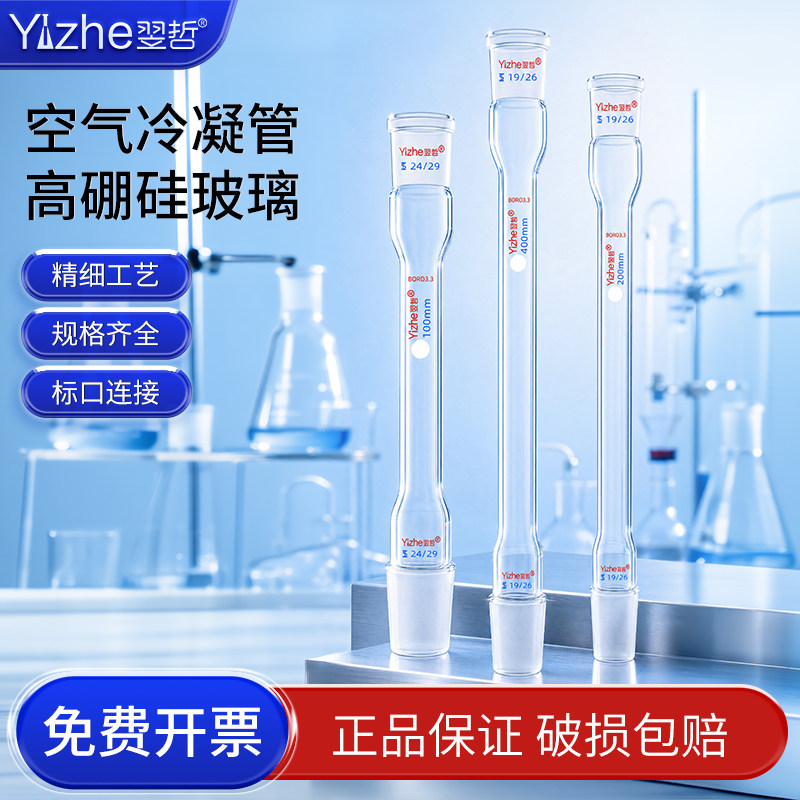 翌哲牌玻璃空气冷凝管图片