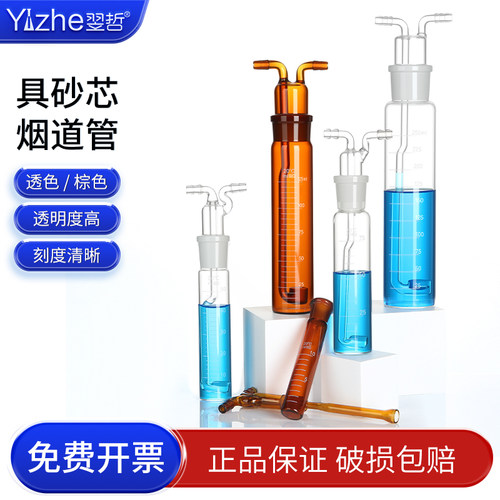 多孔玻板烟道气吸收瓶50-250ml