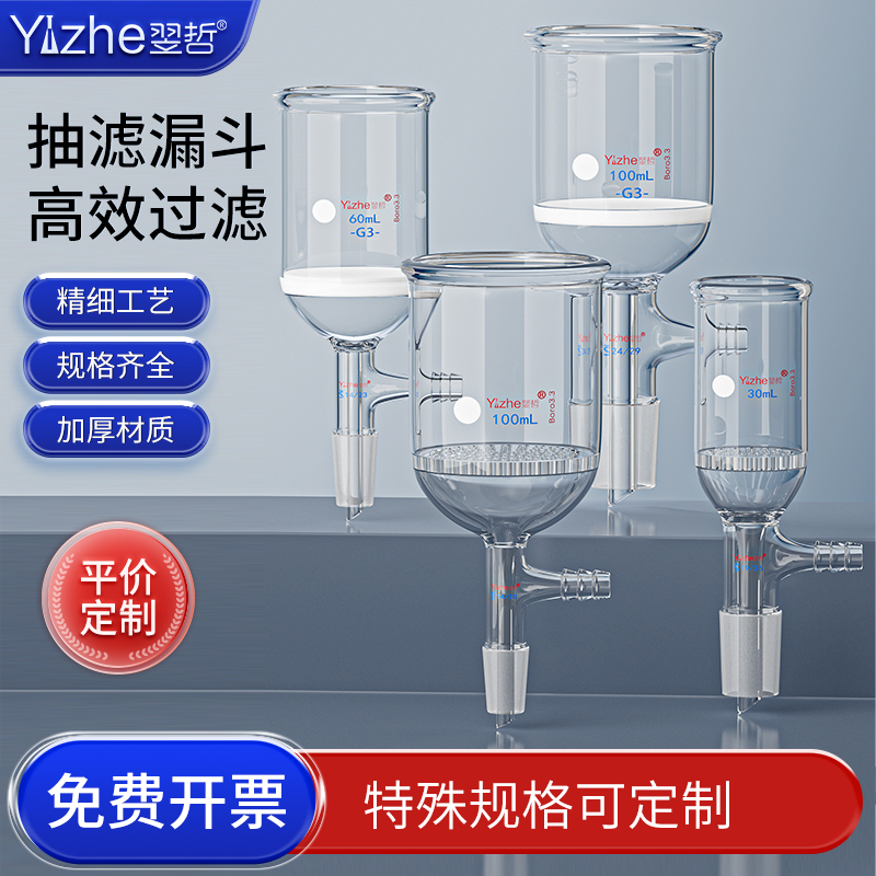 具标口抽滤漏斗过滤漏斗抽滤装置
