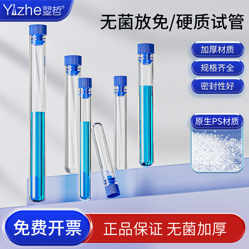 一次性塑料试管实验室用图片