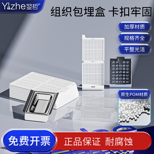 世泰专业病理组织包埋盒