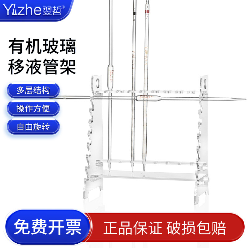 有机玻璃多功能梯形管架 圆盘形28孔可转动吸管架 移液管架 化学
