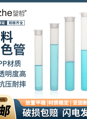 塑料比色管带刻度实验室试管聚丙烯无硼带盖平底10/25/50/100ml