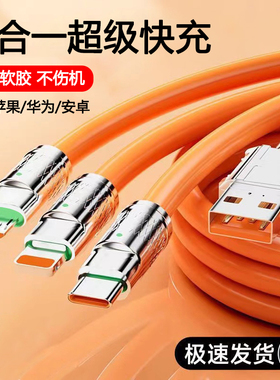 120W一拖三数据线超级快充三合一适用苹果vivo华为安卓闪充tp手机一拖三typec充电器线三头多功能车载tpyec