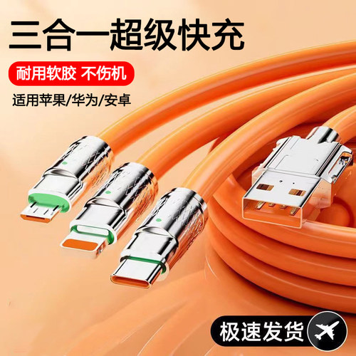 一拖三超级快充/锌合金接头