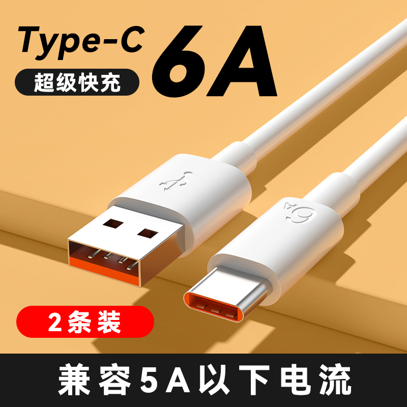 超级快充数据线加长买一送一