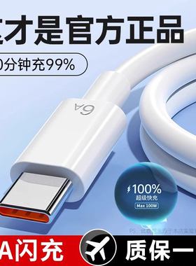 type-c数据线适用华为tpyec6A快充p70p30p40mate荣耀nova7pro小米vivo手机tapyc充电器安卓typc正品tpc
