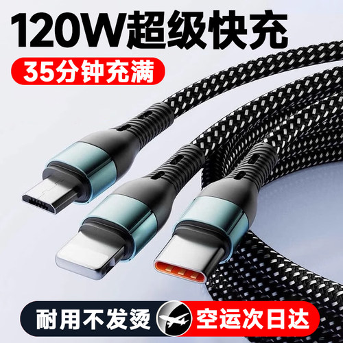 充电线三合一数据线充电器超级快充一拖三120W车载多头闪适用苹果安卓华为mate70手机三头多功能线typec通用