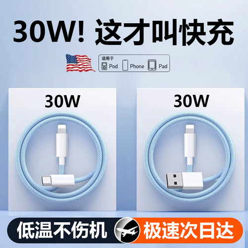 【30W快充】适用苹果16promax充电器线iphone14数据线13闪充15手机12车载11平板ipad双头typec转lightning头