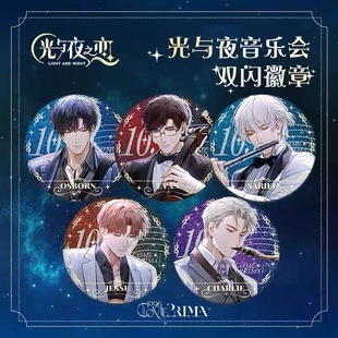 光与夜之恋音乐会周边金属吧唧徽章萧逸齐司礼查理苏陆沉夏鸣星