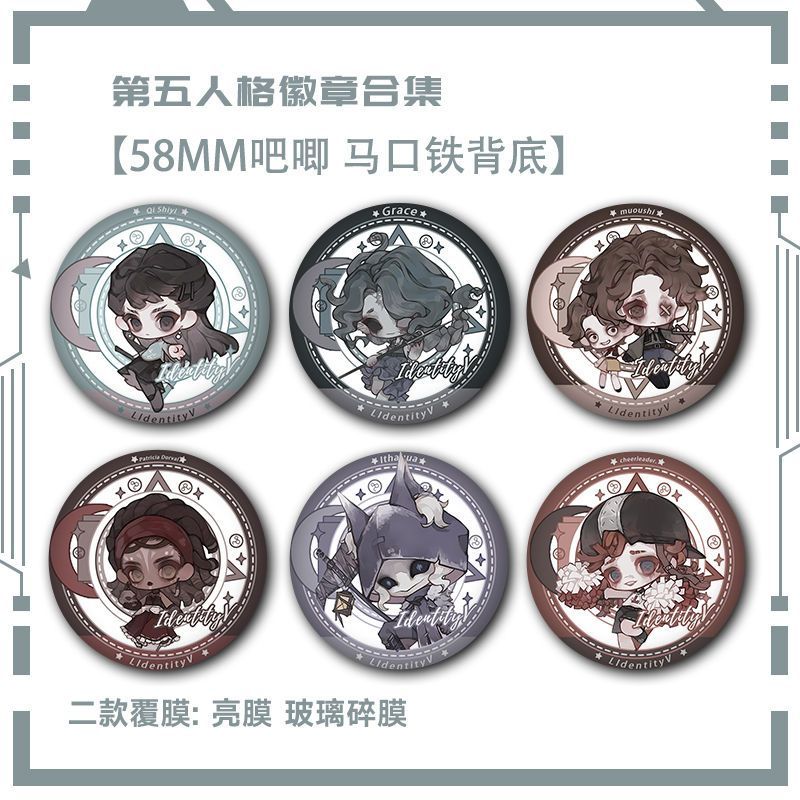 第五人格Q版古董商渔女木偶师咒术师同人吧唧谷子守夜人胸针别针图片
